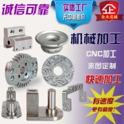 <b>五金加工，五金配件加工，沖壓件加工</b>